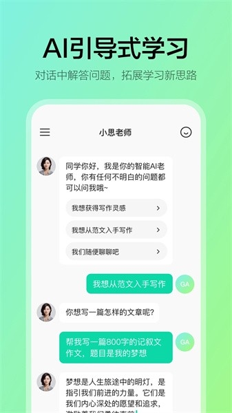 学小伴app宣传图2