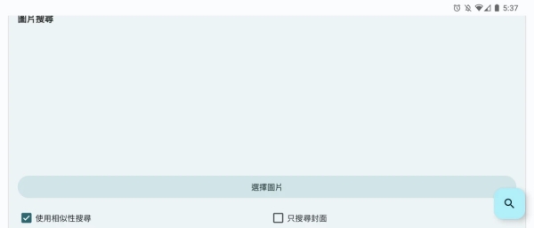 EhViewer搜寻同人漫画