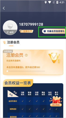 酒便利APP怎么抢茅台2