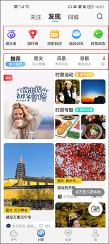 墨迹天气使用方法3