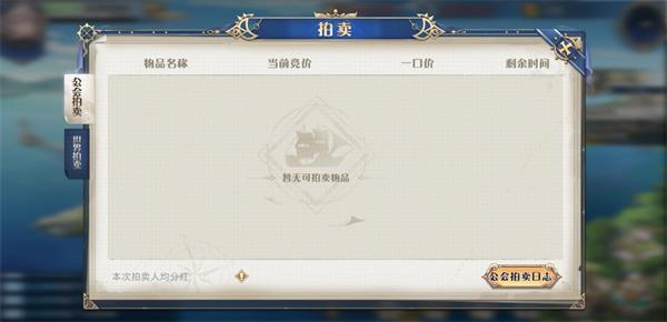 拍卖系统攻略配图1