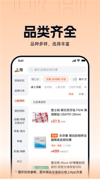 励齿口腔网app宣传图