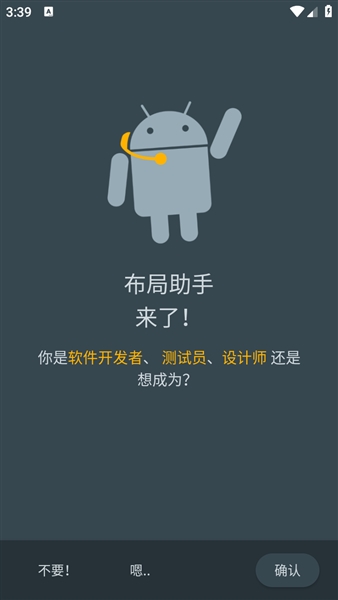布局助手app手机版宣传图