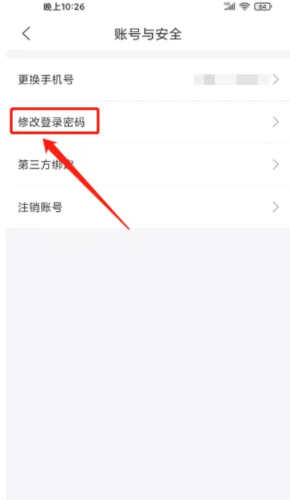 怎么修改密码配图3