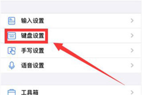 讯飞输入法最新版如何切换键盘布局2