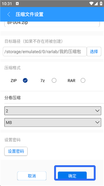 怎么分卷压缩配图7