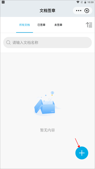 如何进行线上盖章的操作配图2