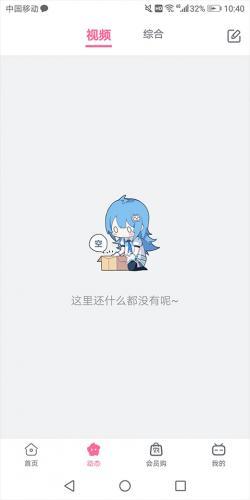 哔哩哔哩概念版