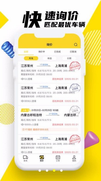 韵达优配司机app宣传图