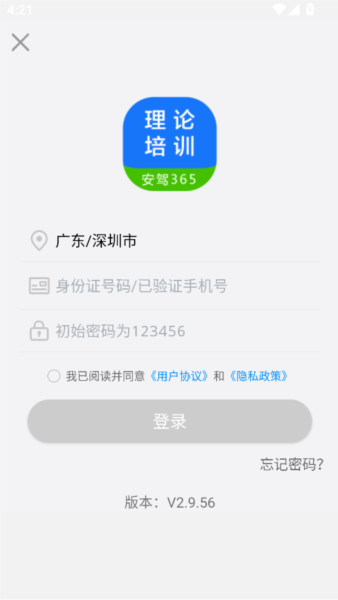 怎么预约科目一配图3