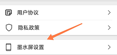如何开启水墨屏配图1