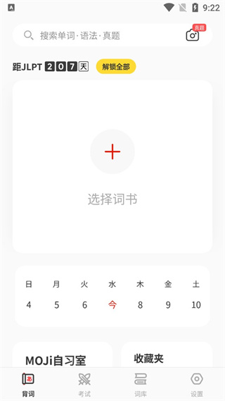 怎么切换词书配图1