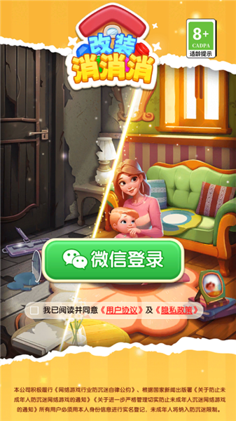 改装消消消赚钱游戏宣传图