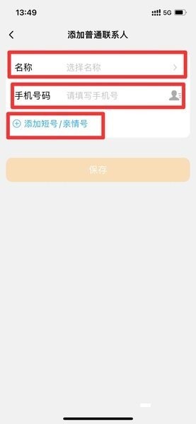 怎么存电话号码配图4