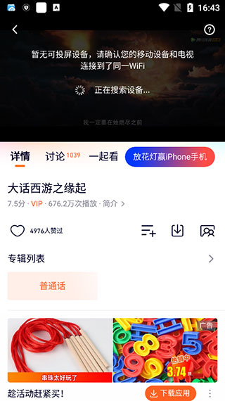 如何投屏到电视配图3