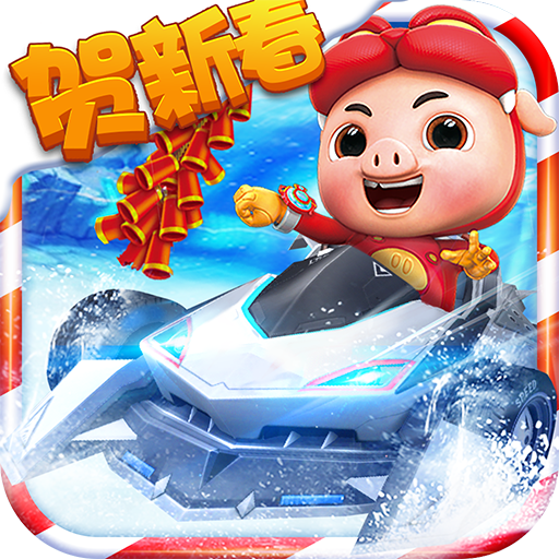 猪猪侠百变飞车手游