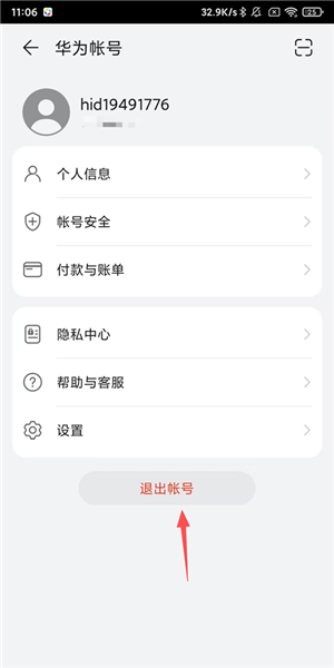 怎么切换账号配图2