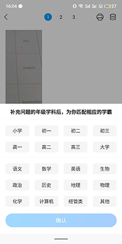 小猿搜题app15