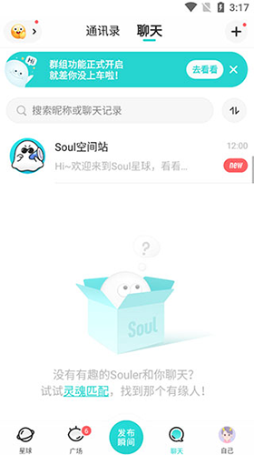 Soul最新版本软件截图10