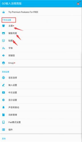 GO输入法精简版