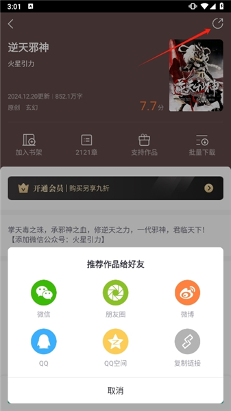 小说分享教程配图1