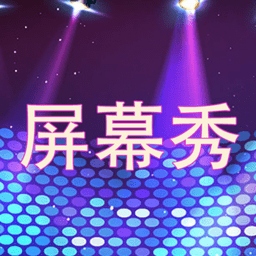 LED屏幕秀app 最新版v2.1.7