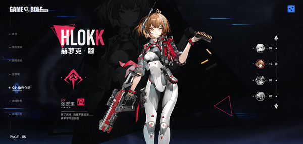 角色介绍配图10