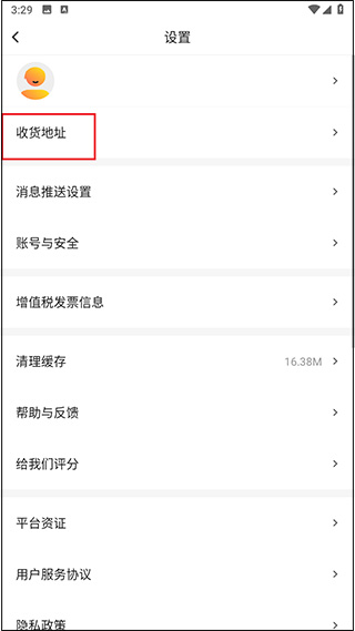 如何设置收获地址配图5