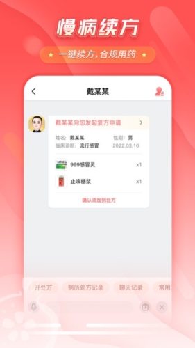 石榴云诊app宣传图11