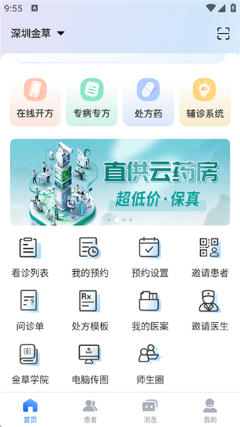 金草中医医生宣传图