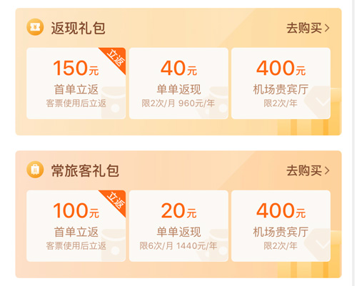 航班管家会员有用吗3