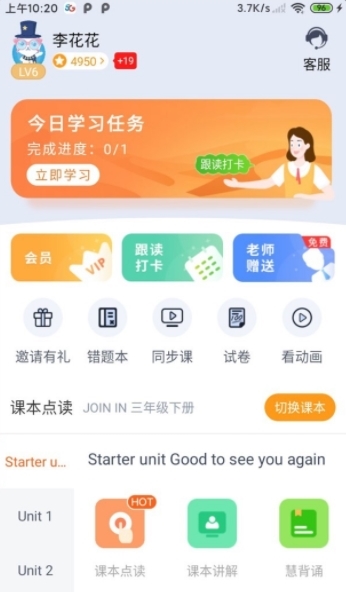 慧话宝官方免费版宣传图