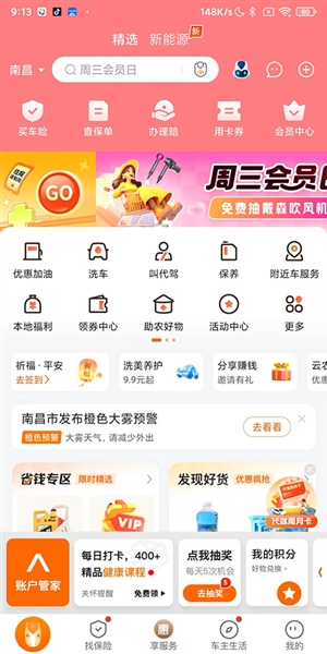 平安车险app宣传图