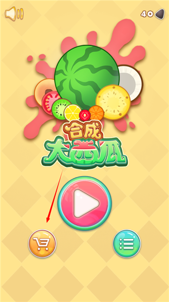 如何解锁西瓜皮肤配图1