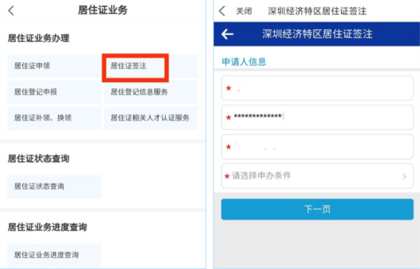 居住证办理指南配图6