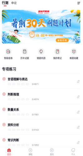 金标尺公考app3