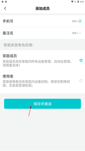 立林智慧生活app4