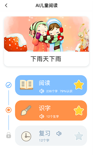 适趣AI阅读app2