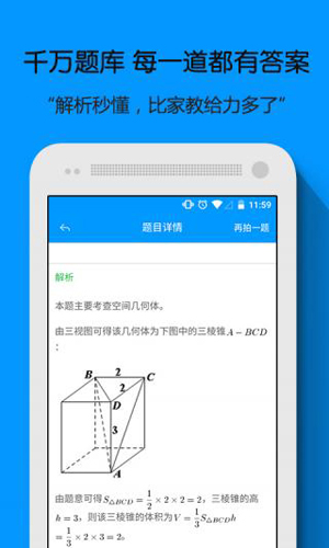 小猿搜题app2