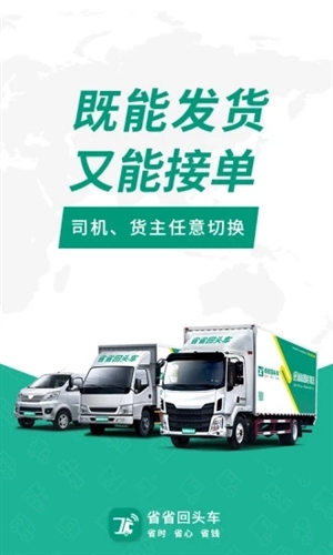 省省回头车司机版1