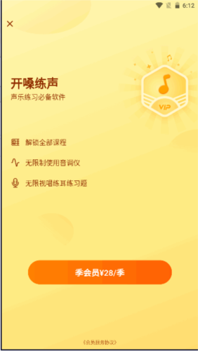 开嗓练声最新版1