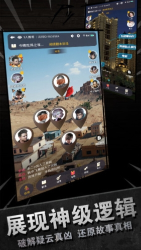 百变大侦探最新版截图2