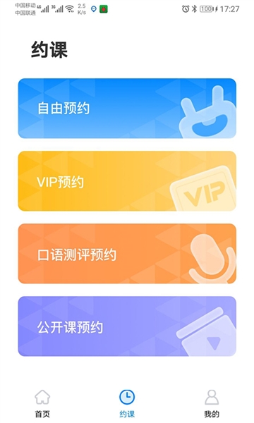 说客英语app2
