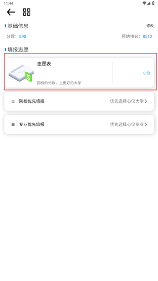 怎么模拟填报支援配图1