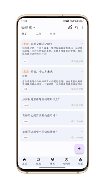 知拾笔记app宣传图