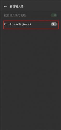 哈萨克输入法