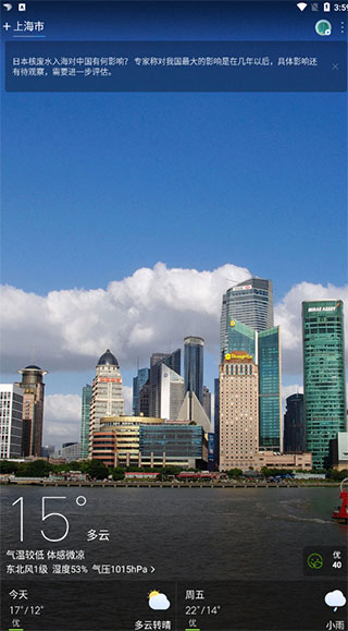 天气通2025最新版软件截图9