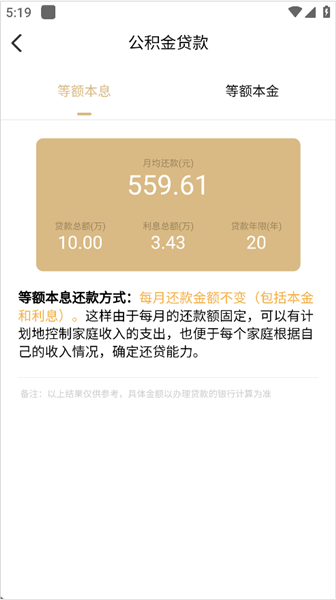 怎么计算房贷配图4