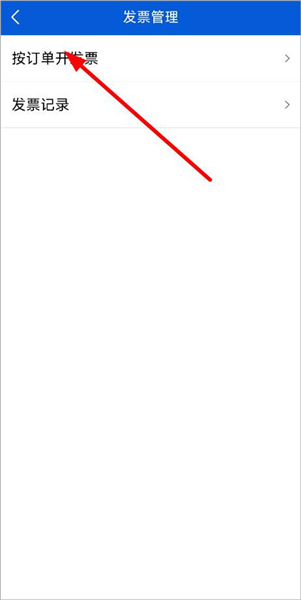 怎么开发票配图3