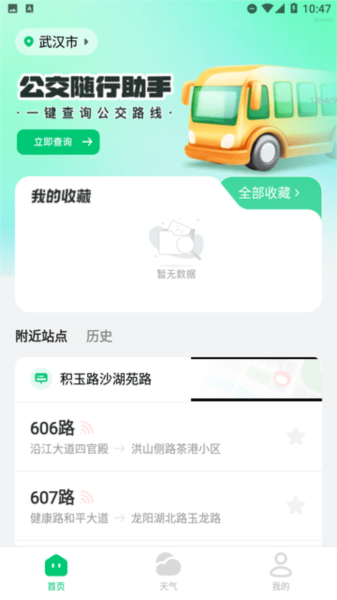 查询路线方法配图1